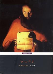 از آ به خ