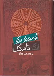 آنک نام گل (نام گل سرخ)