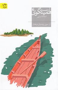 آن‌سوی رود میان درختان