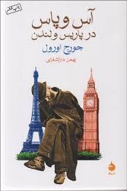 آس و پاس در پاریس و لندن