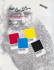 30 قرن طراحی گرافیک
