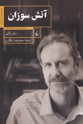 آتش سوزان