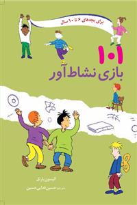 101 بازی نشاط‌آور