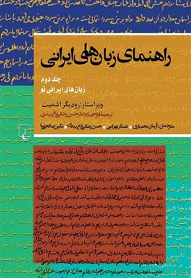 راهنمای زبان‌های ایرانی 2