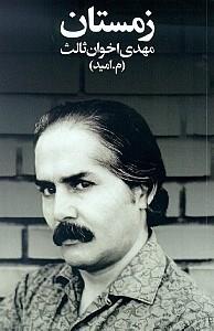 زمستان (رقعی)