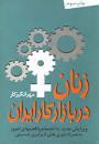 زنان در بازار کار ایران