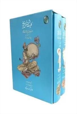 کلیات شمس تبریزی (2 جلدی اعراب گذاری شده قاب دار)