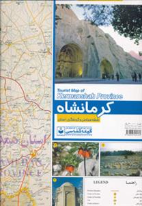 نقشه راهنمای توریستی کرمانشاه