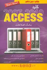 کلید Access 2007 - 2010