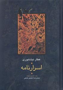 اسرارنامه
