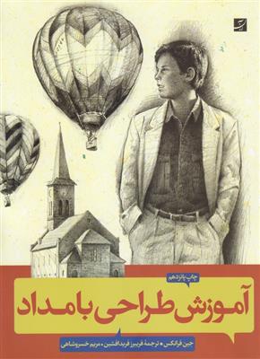 آموزش طراحی با مداد