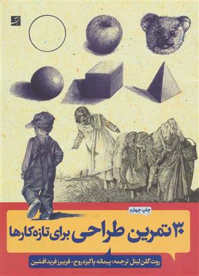30 تمرین طراحی برای تازه‌‌کارها