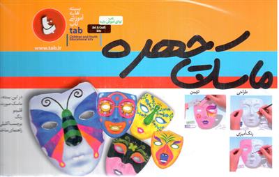 ماسک چهره