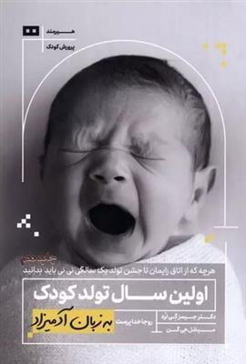 ماساژ کودک به زبان آدمیزاد