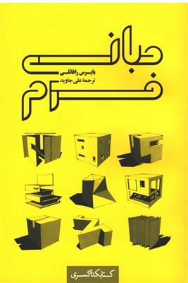 مبانی فرم