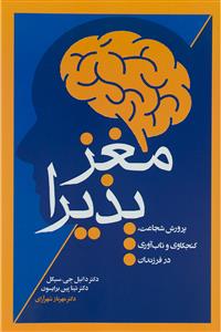مغز پذیرا