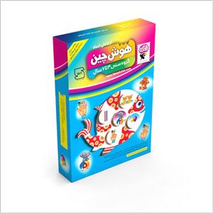 هوش چین ارتباطی اعداد
