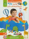 اولین دایره المعارف من (کتاب مرجع)
