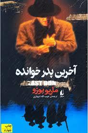آخرین پدرخوانده