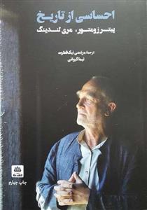 احساسی از تاریخ