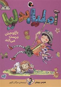 آملیا بدلیا باغ وحش درست می کند (آملیا بدلیا 3)