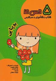 بویایی (5 حس ما)