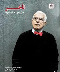 تاخر