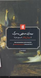 بیماری منتهی به مرگ