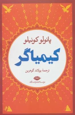 کیمیاگر