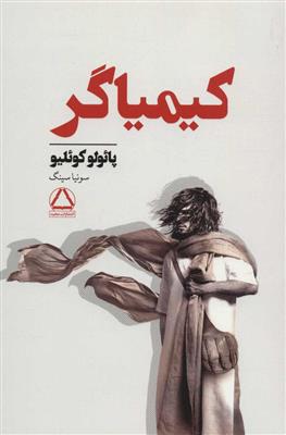 کیمیاگر