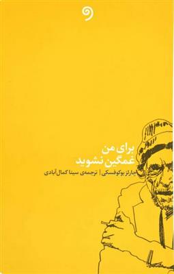 برای من غمگین نشوید