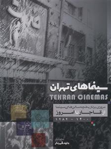 سینما های تهران 1400  1282