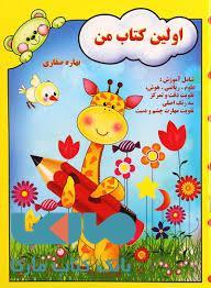 اولین کتاب من