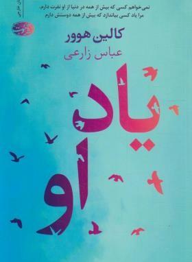 یاد او