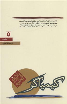 کیمیاگر (رقعی)