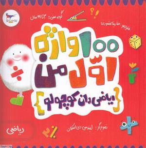 100 واژه اول من