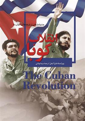 انقلاب کوبا