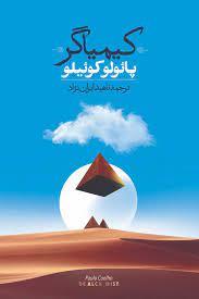 کیمیاگر