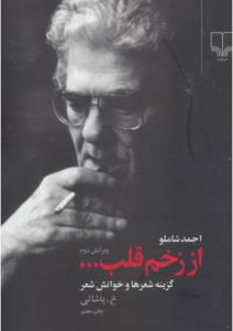 از زخم قلب