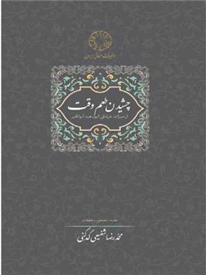 چشیدن طعم وقت؛ از میراث عرفانی ابوسعید ابوالخیر