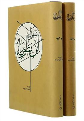 سفرنامه ابن بطوطه (2 جلدی)