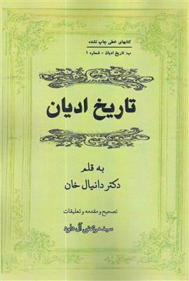 تاریخ ادیان