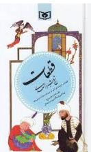 قطعات شیخ شیراز سعدی
