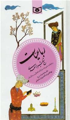 رباعیات شیخ شیراز سعدی
