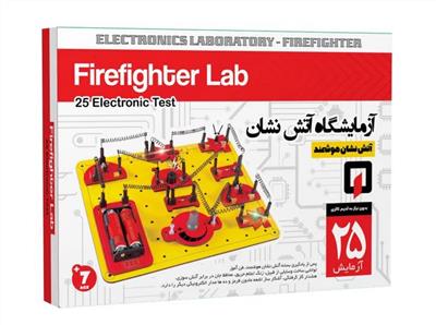 کیت آزمایشگاه آتش نشان