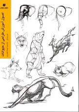 اصول آموزش طراحی از حیوانات