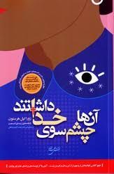 آن ها چشم سوی خدا داشتند