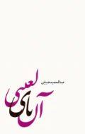 آن یای لعنتی