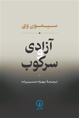 آزادی و سرکوب