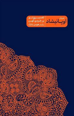 جریان اوپانیشاد